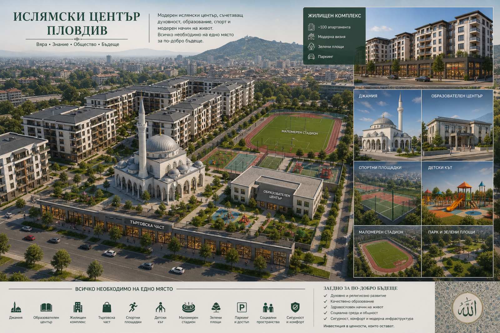 Ислямски център Пловдив